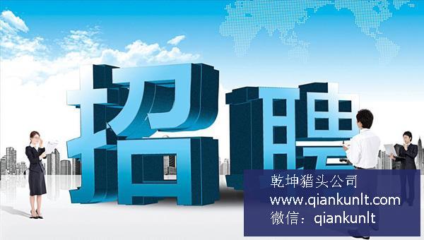 房地产猎头公司