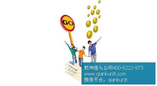 乾坤猎头公司