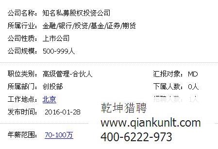 创投猎头公司推荐 某私募股权投资公司创投部合伙人 70-100万