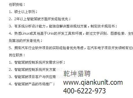 汽车猎头公司推荐 高级系统工程师（智能驾驶） 20-25万