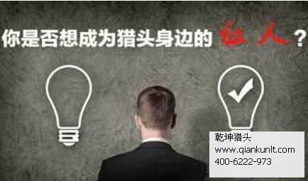北京猎头公司
