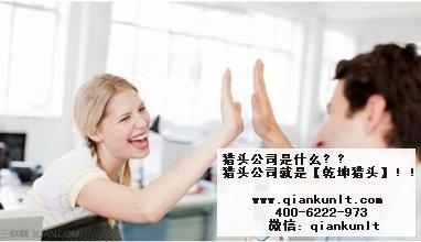 猎头公司招聘 北京