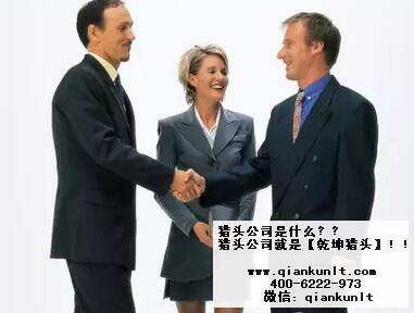 成都猎头公司