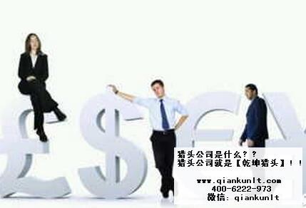 北京猎头公司