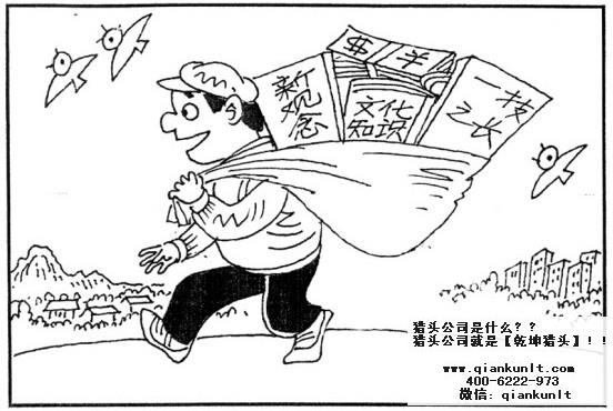 猎头公司