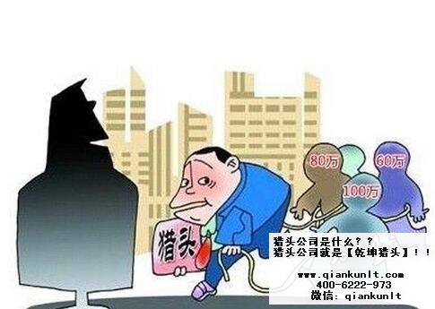 北京猎头公司