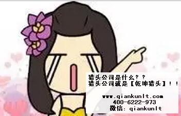 房地产猎头公司