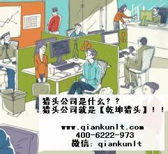 北京猎头公司