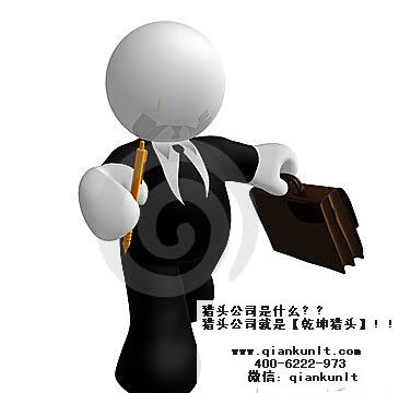 北京猎头公司
