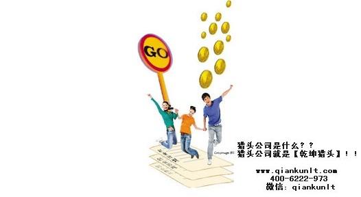 互联网猎头公司