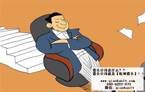 互联网猎头公司