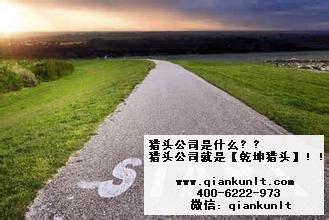 北京东城区猎头公司