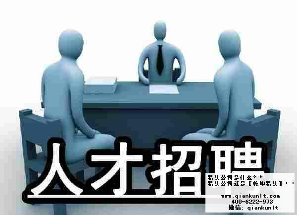 北京市朝阳区猎头公司