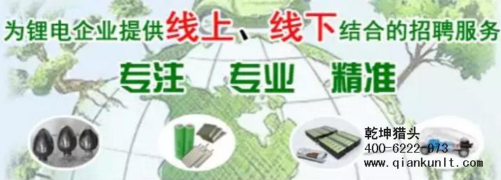 锂电池猎头公司