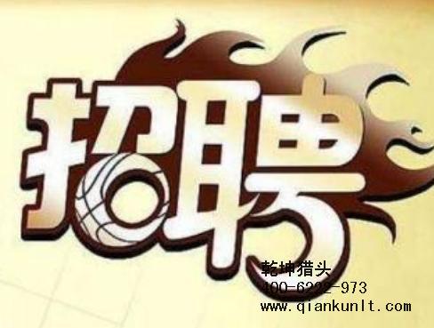 猎头公司