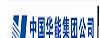 中国华能集团公司