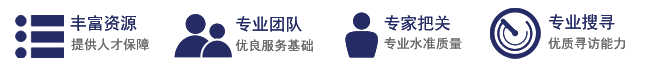 猎头公司