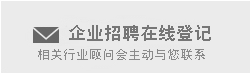 猎头公司,知名猎头公司,北京猎头公司