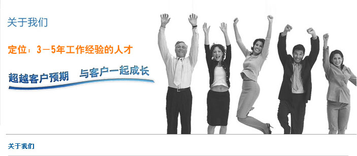 【北京猎头公司】某地产集团招物业总经理